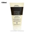 【並行輸入品】アヴェダ ダメージレメディー シリーズ インテンシブ リストラクチュアリング トリートメント 150ml(0018084927960)