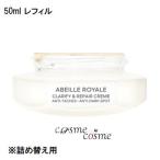 ゲラン アベイユ ロイヤル クラリファイ クリーム レフィル 50ml(3346470618565) ギフト プレゼント 母の日