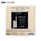 【メール便可】【サンプル】クリスチャンディオール ディオール フォーエヴァー フルイド スキン グロウ 0.7ml #2N ニュートラル(3348901812962)