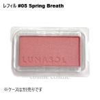 [ параллель импортные товары ] Lunasol колорирование sia- щеки потертость Phil #05 Spring Breath[ почтовая доставка возможно ]