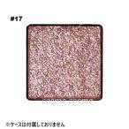 【並行輸入品】RMK  インフィニシェイド シングル アイシャドウ レフィル #17【メール便可】(4973167711101)