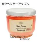 サボン ボディ スクラブ 600g #ラベンダーアップル(7290108926170) ギフト プレゼント 対応可