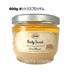 サボン ボディ スクラブ 600g #シトラスブロッサム(7290114040969) ギフト プレゼント 母の日