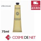 ロクシタン シア イモーテル セラムハンドクリーム 75ml