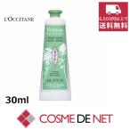 【並行輸入品】ロクシタン ヴァーベナ キャロット フラワー ハンド クリーム 30ml