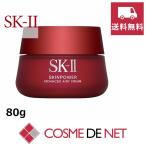 ショッピングコスメ 【送料無料】SK2 SK-II SKII スキンパワー アドバンスト エアリークリーム 80g