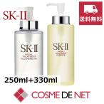 【送料無料】SK2 SK-II SKII フェイシャル トリートメント クレンジングオイル+ エッセンス セット 250ml+330