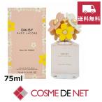 【送料無料】マーク・ジェイコブス デイジー オー ソー フレッシュ オードトワレ 75ml