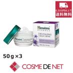 ヒマラヤハーバルズ ナイトクリーム 50g×3 3個セット