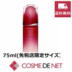 【送料無料】資生堂 アルティミューン パワライジング コンセントレートIII 75ml(免税店限定サイズ)