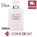 【送料無料】クリスチャン・ディオール ミス ディオール ボディ ローション 200ml