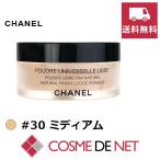 【並行輸入品】【送料無料】シャネル プードゥル ユニヴェルセル リーブル 30 30g