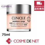 クリニークモイスチャーサージジェル...