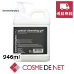 【送料無料】ダーマロジカ スペシャル クレンジング ジェル 946ml