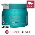 【送料無料】ケラスターゼ レジスタンス RE マスク セラピュート(集中ヘアトリートメント) 500ml