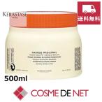 ケラスターゼ ニュートリティブ NU マスク マジストラル 500ml