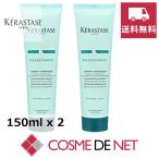 【送料無料】ケラスターゼ レジスタンス RE シモンテルミック 150ml 2個セット