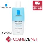 ラロッシュポゼ レスペクティシム アイメイクアップリムーバー 125ml
