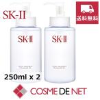 【送料無料】SK2 SK-II SKII フェイシャル トリートメント クレンジングオイル 250ml 2個セット