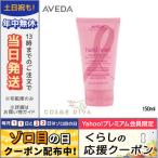 並行輸入品 / アヴェダ チェリー アーモンド ハンドクリーム 150ml / 宅配便送料無料 / AVEDA