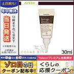 アヴェダ ダメージ レメディ シリーズ スプリット エンド リペア 30ml/定形外郵便送料無料 AVEDA