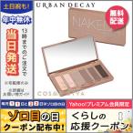 並行輸入品 / アーバンディケイ ネイキッド パレット ベーシックス 2 6x1.3g / 国内未発売 / 送料無料★ URBAN DECAY