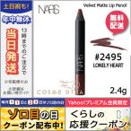 並行輸入品 / ナーズ ベルベットマットリップペンシル #2495 LOVELY HEART 2.4g / 送料無料★ NARS