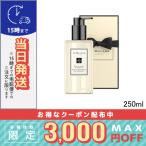  параллель импортные товары / Joe ma заем крыло lishu пара & фрезия корпус & рука woshu250ml / JO MALONE / экспресс доставка курьером бесплатный / бумажный пакет * с коробкой 