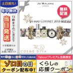 並行輸入品 / ジョー マローン クリスマス クラッカー / クリスマスコフレ 2018 限定品 / 宅配便送料無料 JO MALONE【紙袋・箱付き】