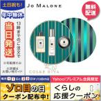 並行輸入品 / ジョー マローン イングリッシュ ペアー ＆ フリージア コレクション / クリスマスコフレ2019限定品 / 宅配便送料無料 JO MALONE【紙袋・箱付き】