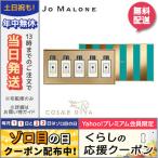 並行輸入品 / ジョー マローン トラベル コレクション / クリスマスコフレ2019限定品 / 宅配便送料無料 JO MALONE【紙袋・箱付き】