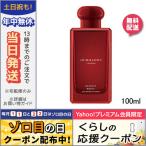 ジョー マローン スカーレット ポピー コロン インテンス 100ml/紙袋・箱付き/宅配便送料無料/JO MALONE