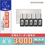 並行輸入品 / ジョー マローン コロン インテンス コレクション / クリスマスコフレ2021限定品 / 宅配便送料無料 / JO MALONE