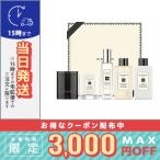 並行輸入品 / ジョー マローン ザ ハウス オブ ジョー マローン ロンドン / クリスマスコフレ2023限定品 / 宅配便送料無料 / JO MALONE
