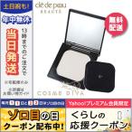 並行輸入品 / クレドポーボーテ プードルコンパクトエサンシエル / パフ付 / 送料無料★ CLE DE PEAU BEAUTE