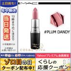 並行輸入品 / マック リップスティック #プラム ダンディー / 送料無料☆ MAC