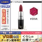 並行輸入品 / マック リップスティック #ディーバ / 送料無料☆ MAC