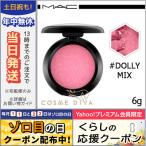 並行輸入品 / マック パウダー ブラッシュ #ドリィミックス 6g / 送料無料★ MAC