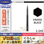 並行輸入品 / マック ペナルティメイト アイ ライナー #ラピッドブラック / 送料無料★ MAC