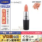 並行輸入品 / マック パウダー キス リップスティック #マイ トゥイーディ 3g / 送料無料☆ MAC