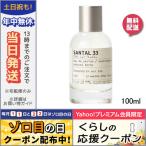 ル ラボ サンタル33