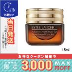 エスティ ローダー アドバンス ナイト リペア アイ SR コンプレックス 15ml/定形外郵便送料無料   ESTEE LAUDER