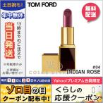 並行輸入品 / トムフォード リップ カラー #04 INDIAN ROSE 3g / 送料無料★ TOM FORD