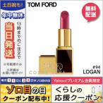 並行輸入品 / トムフォード リップスアンドボーイズ #94 ローガン 2g / 送料無料★ TOM FORD