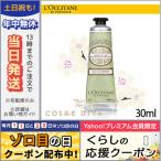 並行輸入品 / ロクシタン アーモンド アマンドシェイプ スムース ハンドクリーム 30ml / 送料無料★ LOCCITANE