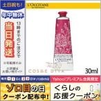 ロクシタン ローズ ベルベット ハンド＆ネイル クリーム 30ml /限定デザイン/ゆうパケット送料無料 LOCCITANE