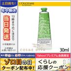 並行輸入品 / ロクシタン ヴァーベナ アイス ハンドクリーム 30ml / 限定デザイン / 送料無料★ LOCCITANE