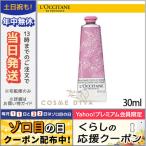 並行輸入品 / ロクシタン チェリー ブロッサム ソフト ハンドクリーム 30ml / 限定デザイン / 送料無料★ LOCCITANE