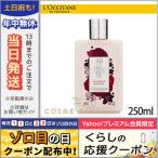 並行輸入品 / ロクシタン リボンアルル モイスト ボディミルク 250ml / 数量限定 LOCCITANE / 宅配便送料無料