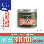 ロクシタン ファイブハーブス リペアリングヘアマスク 200ml/宅配便送料無料/LOCCITANE